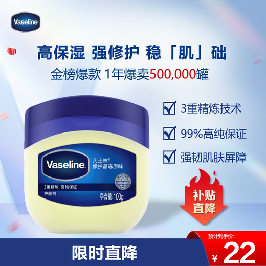 凡士林身体乳晶冻100g 女士男士保湿润肤护肤护手霜 防干裂 夜间修护