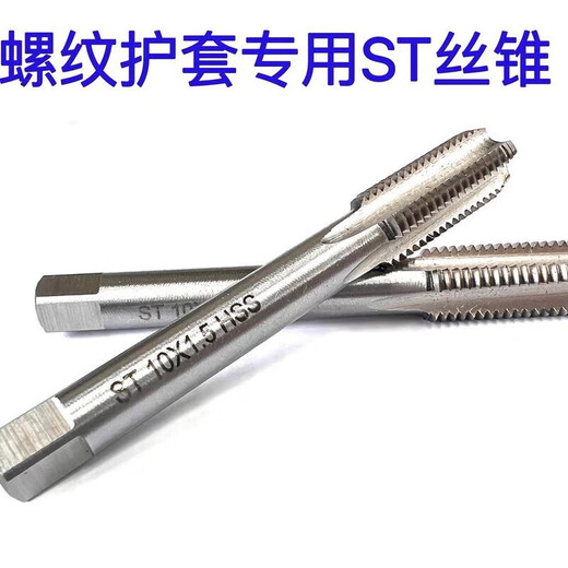 Thread protection sleeve, stainless steel braces, wire thread inserts, special tap ST tapping sheath, fine tooth straight groove tap ST1.2-30 ST1.2*0.25