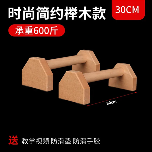 嘉廷便携式俯卧撑支架木质俄挺架倒立架实木健身器材训练街健单升级款 时尚榉木款30CM(黄)