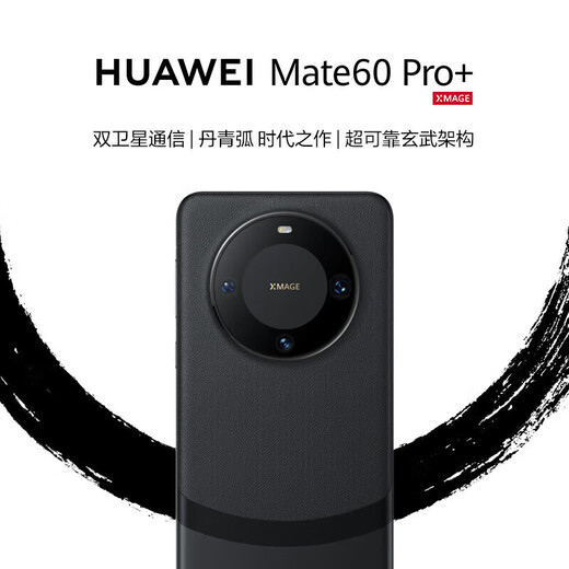 Huawei Mate60 Pro + Hongmeng system, satellite call, full-focus clear image, Huawei mobile phone, inkstone 16GB+1TB