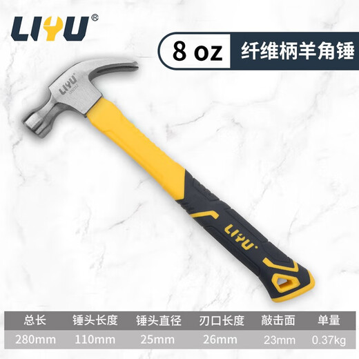 Liyu fiber handle claw hammer multi-purpose hammer hammer 8OZ
