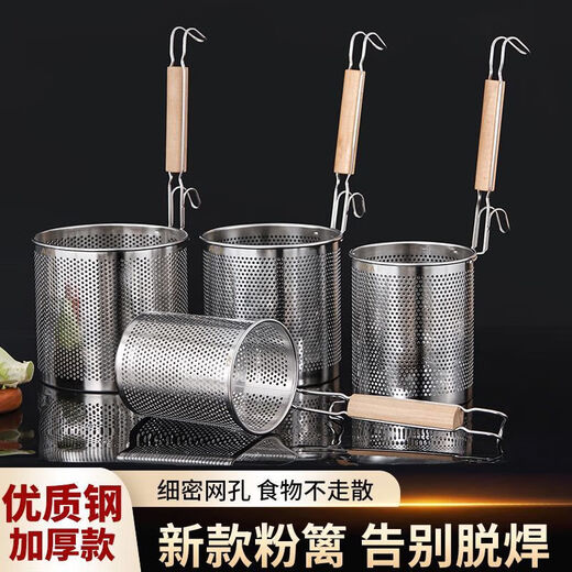 Stainless steel colander, spicy hot noodle filter, noodle spoon, cooking noodle spoon, hot vegetable basket colander, large colander 16cm - punched noodle fence flat handle