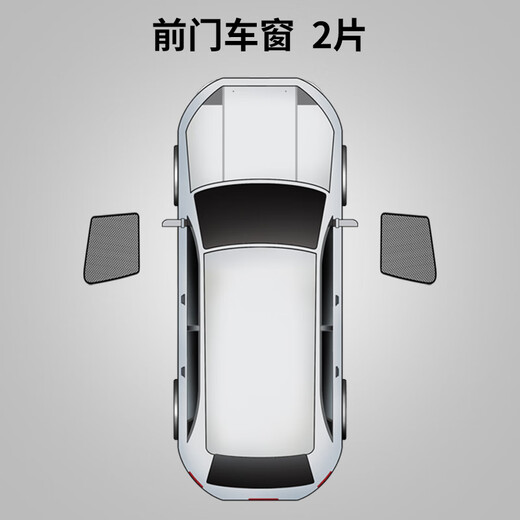 车易居别克GL8遮阳帘 652 653T ES陆尊防晒窗帘前档玻璃遮阳伞遮阳挡罩 【加密款前排车窗】【2片】 2025款【GL8 陆尚】