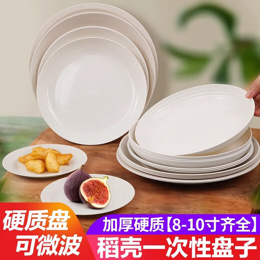 Rice husk disposable tableware food grade household degradable thickened family dinner high temperature resistant wedding special dining bowl rice husk 8 inch disc white 8 pcs