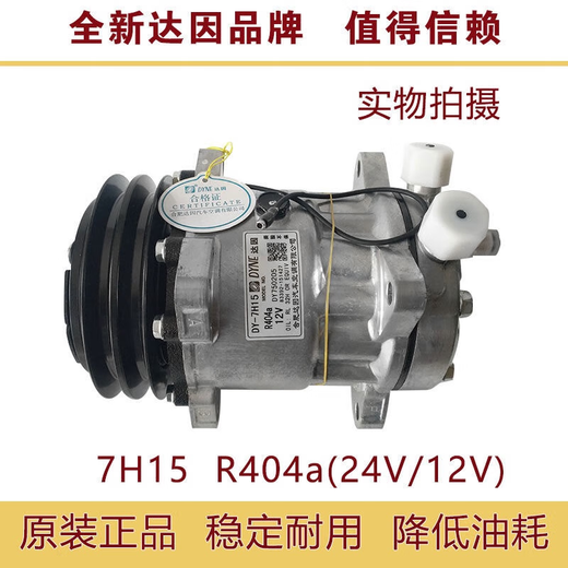 
Litian refrigerated truck air conditioning compressor 7H15 Dain refrigerated truck air conditioning compressor 5H145H11 air conditioning compressor special for refrigerated truck 5H14134a24V12V