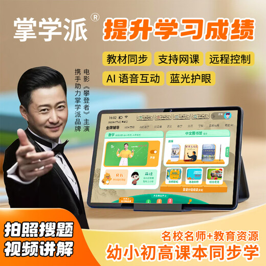 Zhangxuepai Welfare Y105 learning machine 2025 new 512G student computer smart English reading tablet from kindergarten to primary school to high school curriculum synchronized teaching materials to improve reading and literacy children New product launch/512G upgraded version/free learning for all subjects Luxurious gift package
