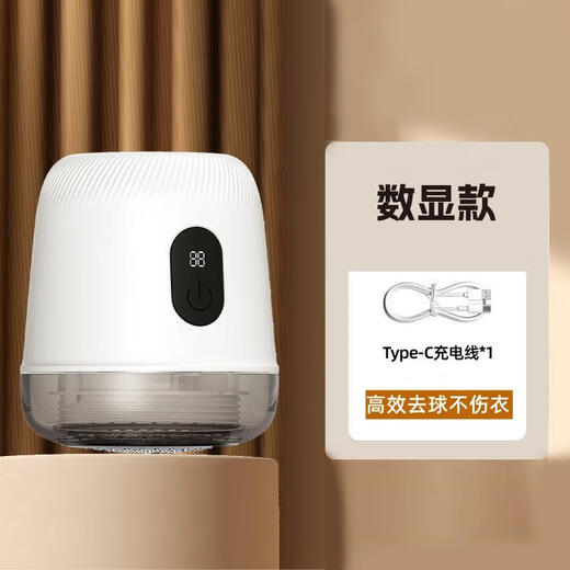 JCZS German hair ball trimmer rechargeable portable shaver household sweater coat ball removal cashmere clothing shearing ball off-white digital display