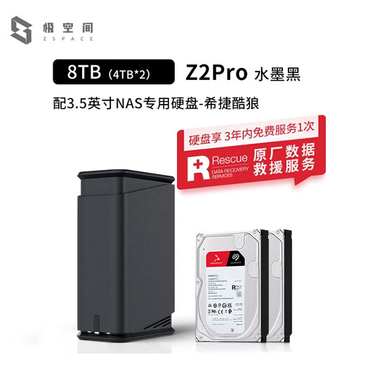 Extreme space private cloud Z2Pro 8T quad-core dual-disk NAS network storage smart AI personal cloud hard drive home server mobile phone PC tablet expansion ink black