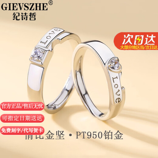 Ji Shizhe (GIEVSZHE) PT950 platinum love is stronger than gold, couple's ring, a female couple is getting married, a gift for girlfriend and wife on Valentine's Day, platinum is stronger than gold, couple's ring, white