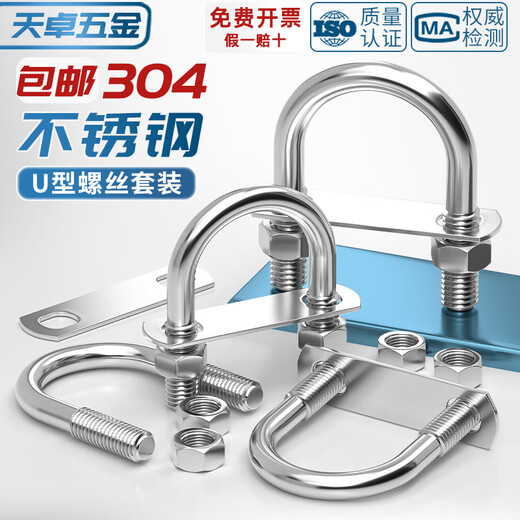 Tianzhuo hardware with nut baffle set 304 stainless steel U-bolt screw U-shaped card U-shaped pipe clamp fixed buckle ride M8*27-5 set