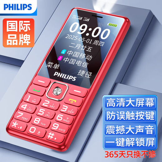 Philips (PHILIPS) E536 mobile phone for the elderly 4G full network super long standby big sound big screen big font children primary and secondary school students the elderly special button function machine backup machine brilliant red