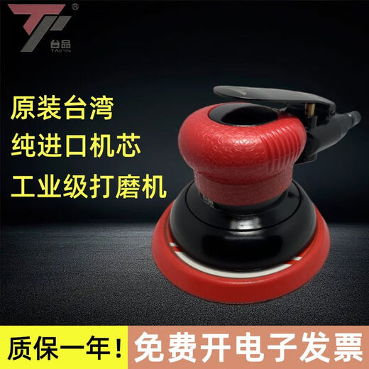 Janet 5-inch pneumatic grinder sandpaper machine polishing machine dry grinder putty flat waxing steam grinder eccentric TP-15833 grade free wear-resistant chassis