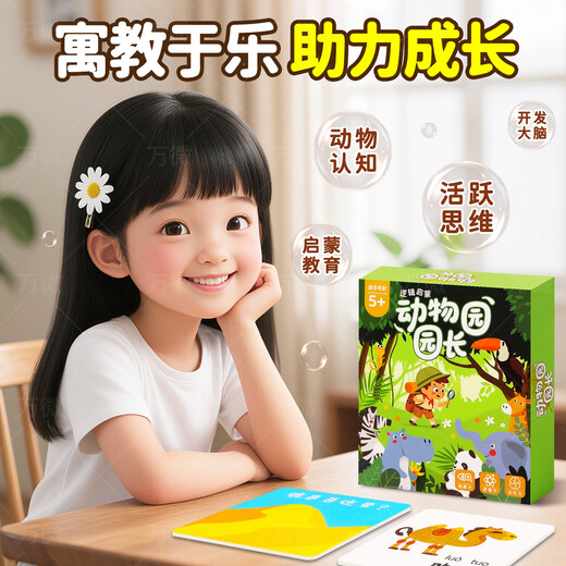 君吻动物园园长儿童益智玩具开发智力动脑亲子互动专注力训练思维桌游 动物园园长【一套】