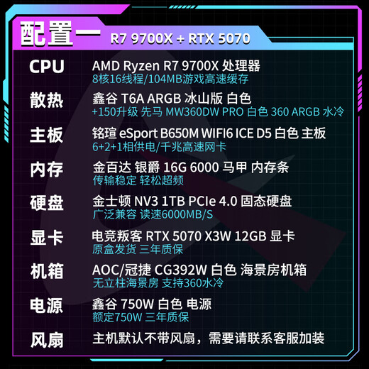 E-sports rebel AMD Ryzen R7 9700X/7800X3D/9800X3D/5070Ti/5080/5090D host diy assembly computer desktop machine assembly machine thousand frames e-sports configuration one 9700X+RTX5070