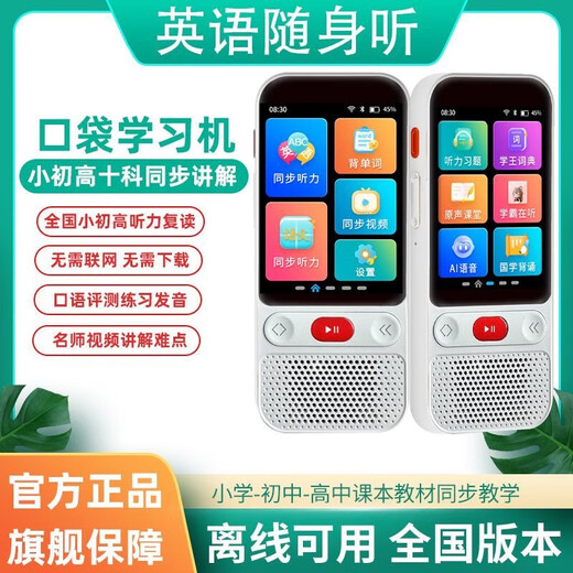 Alpha English learning machine Listening treasure repeater machine Walkman AI ear-sharpening primary school and high school reading exercises Chinese and English learning improvement artifact synchronized new teaching materials 128G 3.0 screen + offline listening and reading + all-subject learning + massive extracurriculars Brand new English listening treasure Free video lessons for all subjects