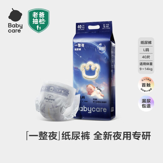 Babycare Windel L40 Tabletten (9-14 kg) für eine lange Nacht (9-14 kg) große Menge atmungsaktiv und atmungsaktiv. Nachts schlafen, um ohne nasse Babywindeln zu schlafen.