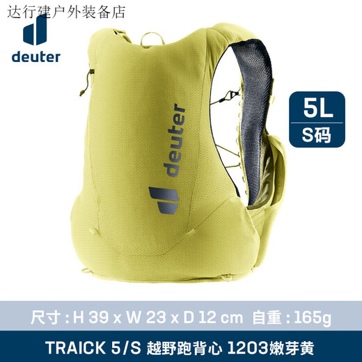 DEUTER德国多特deuter户外越野跑步马甲背心包马拉松骑行登山包男款 20 13975-5L_M码ys