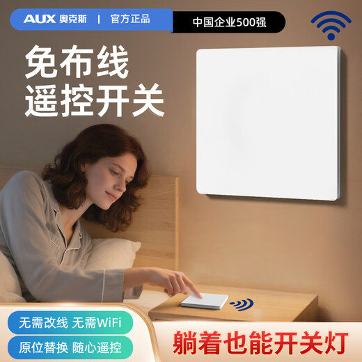 Oaks wireless remote control intelligent dual-control wiring-free panel home remote 220V bedroom random sticker switch white-one-open set