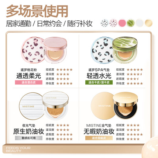 Mistine Siam Air Cushion, mixed-skin concealer, long-lasting, lightweight and non-stuffy, be the first to buy it on Double 11 and give it to your girlfriend
