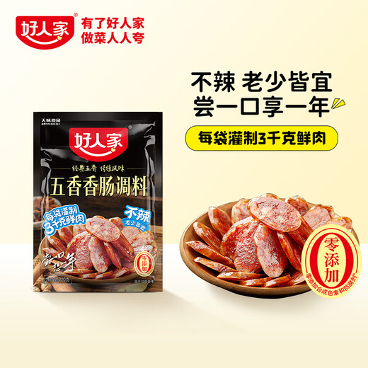 Good Family Non-Spicy Five-Spice Sausage Seasoning 220g, Selected Raw Materials and Ingenious Ratios, 1 Bag Can Make 6 Jin Jin is equal to 0.5 kg of meat