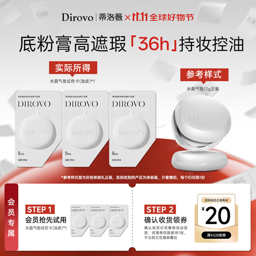 DIROVO new crystal air cushion oil skin color test card