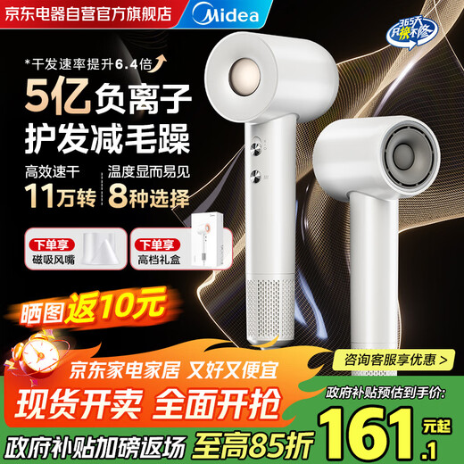 Midea high-speed hair dryer 500 million negative ions hair care household hair dryer high power quick drying noise reduction light sound hair dryer home appliances national subsidy holiday/birthday gift FG206