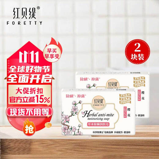 Red Betty Soap Herbal Anti-mite Moisturizing Antibacterial Soap Sakura Men's and Women's Bath Soap 200g*2 pieces