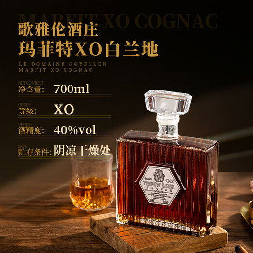 歌雅伦酒庄法国 XO白兰地 40度 700ml单瓶装 原酒进口洋酒宴请商务纯饮百搭
