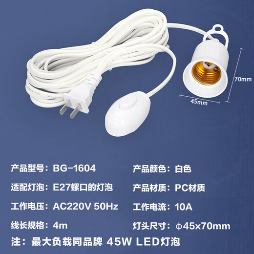 Beigong E27 screw socket, chandelier switch extension cord, hanging LED lamp with wire plug, 4-meter screw socket lamp holder