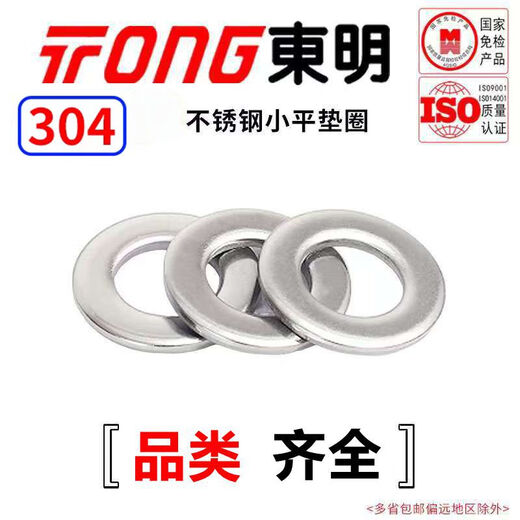 TONG Dongming 304 stainless steel small flat pad GB848 M8 (100 pieces/bag)