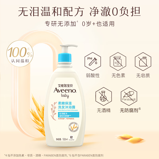 Aveeno Aveeno children's shampoo and shower gel two-in-one baby wash and shower two-in-one skin care 0-6-12 years old 532ml