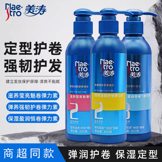 MAESTRO elastin moisturizing and styling long-lasting curly hair MAESTRO elastic and strong curl-protecting elastin (hair lotion) 200g