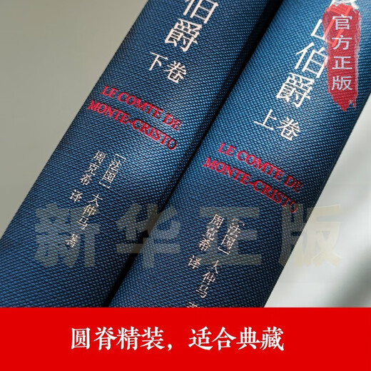 
[Xinhua genuine] Earl of Monte Cristo (Zhou Keshi literal French translation, full translation of the elegant cloth collection, Douban 9.2 points) SN9859