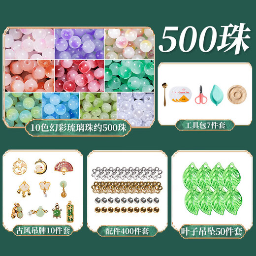 泰芬乐（BIG TAYLOR）古风串珠礼盒儿童玩具女孩生日圣诞礼物发饰琉璃手工diy过家家