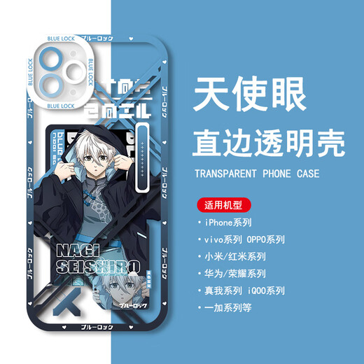 
KYODO Blue Prison Mobile Case Nagishi Lang Qianche Leopard Horse is suitable for vivoOPPO Apple Xiaomi Huawei Honor [Angelic Eye Transparent Shell] C15843 Fenglehui Apple Series - Model After placing an order, send it to customer service