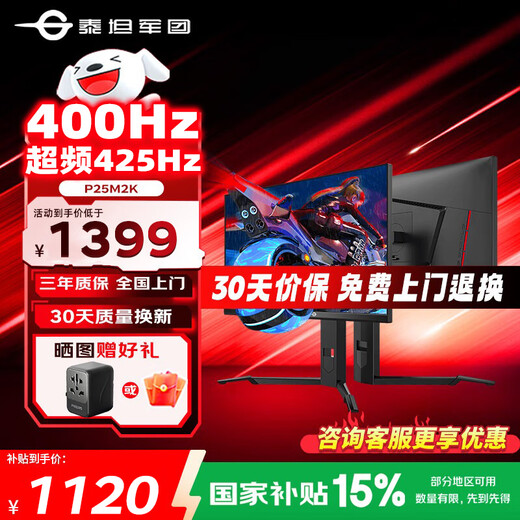 Titan Legion P25M2K 24.5-inch 400Hz FastIPS 1ms (GTG) overclocked 425Hz HDR400 lifting and rotating gaming computer display P25M2K 24.5-inch 360Hz FastIPS