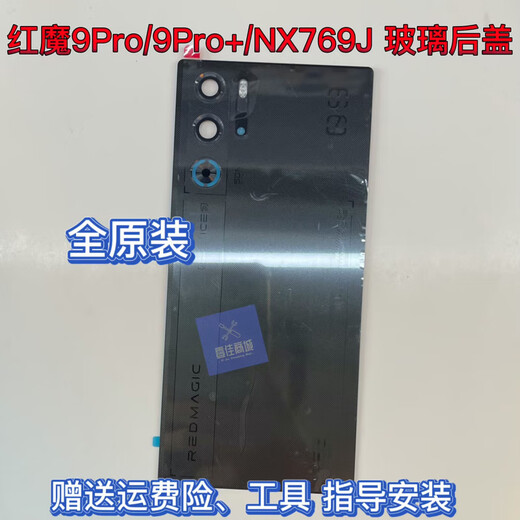 Suitable for Nubia Red Magic 9pro + glass back cover 9Spro + NX769J mobile phone battery back cover Red Magic 9pro + original glass back cover (Deuterium Front 1