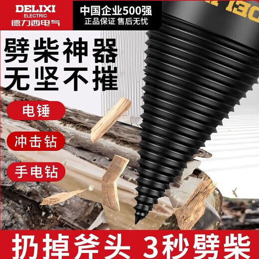 Delixi Electric household firewood splitting machine drill bit electric electric hammer super hard wood splitting cone sharp quenching flagship set 50mm + three kinds of posts