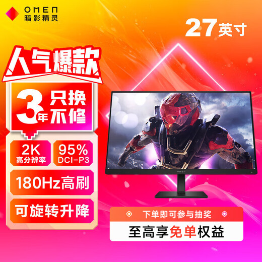 HP OMEN 27q G2 HP Monitor 27-inch 2K180Hz Gaming High Brush Monitor Fast IPS 1MSGTG Lift Rotation HDR400 Low Blue Light Eye Protection Certification Hardware Blue Light Filter LCD Screen