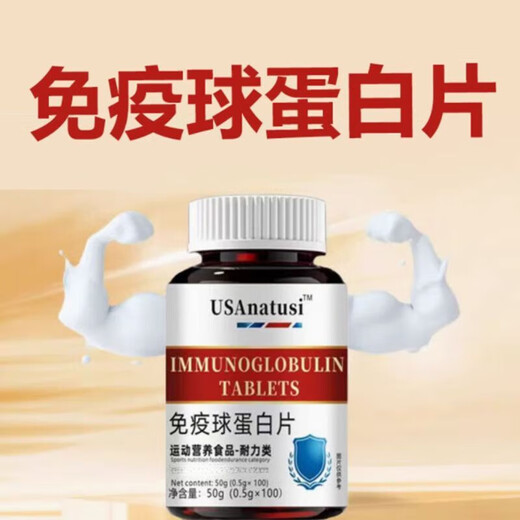 进口原料牛初乳免疫球蛋白中老年成人男女非儿童免疫力体抗力体虚 [免疫球蛋白]0.5g*100片/瓶 [200片]2瓶改善装