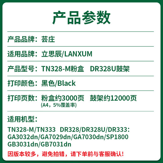 芸庄适用立思辰TN328粉盒GA7030dn碳粉GA3032dn 7029墨盒TN333硒鼓DR328U 【1支装/含升级版芯片3000页】TN328-M