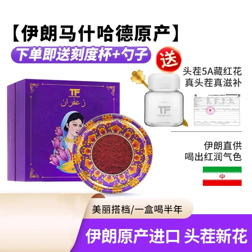 TFTANGFAN 中秋送礼盒 藏红花正品精选伊朗正宗西红花非西藏进口高品质 Super Negin 5A+【3g】杯子+勺子