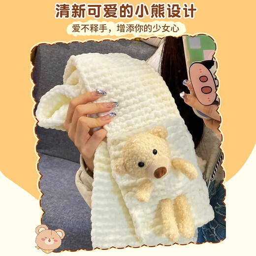 Bei Chuzhong bear scarf birthday gift female handmade woolen yarn for girlfriend knitting diy ice strip knitting scarf artifact neck scarf milky white 4 balls of thread + artifact + cartoon gift bag