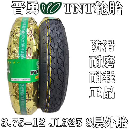 何佳功晋勇TNT4.00-12三轮机车真空两用3.75-12电动三轮车3.50-12内外胎 [晋勇TNT3.50-12J13798P一条装]