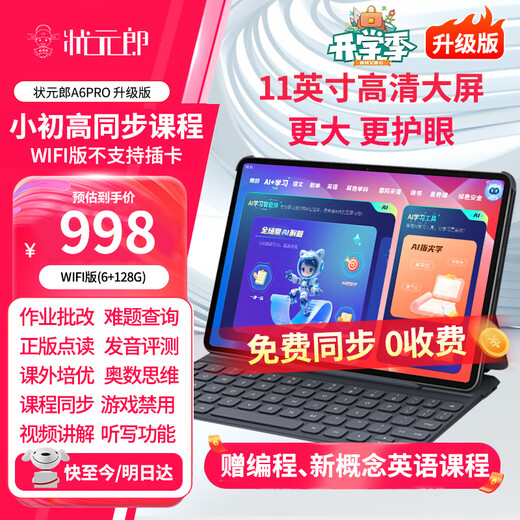 Zhuangyuanlang A6Pro learning machine nine courses synchronized tutoring machine English smart reading machine tablet primary school junior high school to high school dual system parent control 6+128G