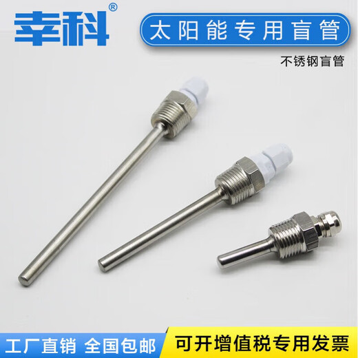 Solar temperature sensing housing probe water tank protective cover stainless steel waterproof blind tube 4 points thread stainless steel base 4 points