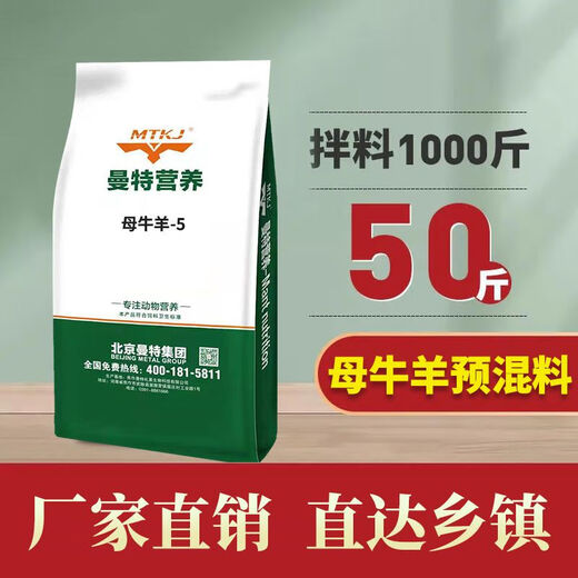 OIMG 5% cow ewe premix feed compound special additive for gestation sheep lactation ruminant trace elements 5% cow premix 1 bag 50Jin Jin is equal to 0.5kg