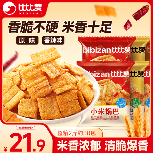 BIBIZAN millet rice crispy rice mixed flavor 1000g childhood crispy rice nostalgic snack office biscuit puffed snack food