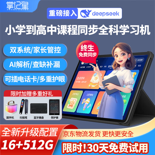 Pocket Star Learning Machine Tablet from primary school to high school curriculum synchronized full subject ai smart eye protection large screen 512g early childhood training machine pre-junior middle school English reading two-in-one student only 16+512G free courses + parent control + zero games and no ads