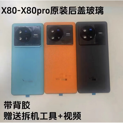 Vivo is suitable for vivoX80 original back cover glass X80Pro original mobile phone back case battery cover disassembly back cover X80 frosted glass back cover travel with frame lens + adhesive